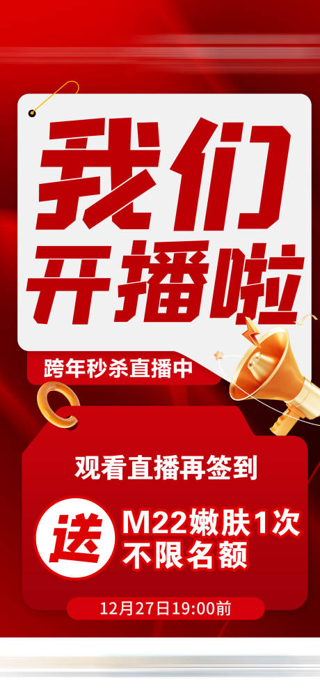 源文件下載【享設(shè)計(jì)】搜索編號(hào)：46880032046294555【開(kāi)播直播夜醫(yī)美海報(bào)】