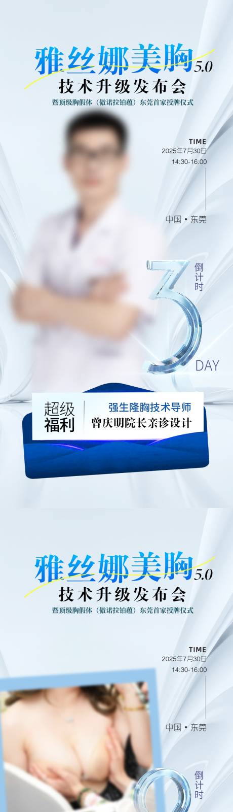 源文件下载【享设计】搜索编号：65300032211421933【美胸倒计时系列海报】