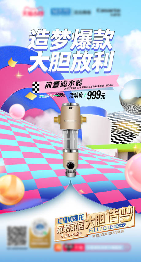 源文件下載【享設計】搜索編號：57420032256734796【促銷爆拼海報】