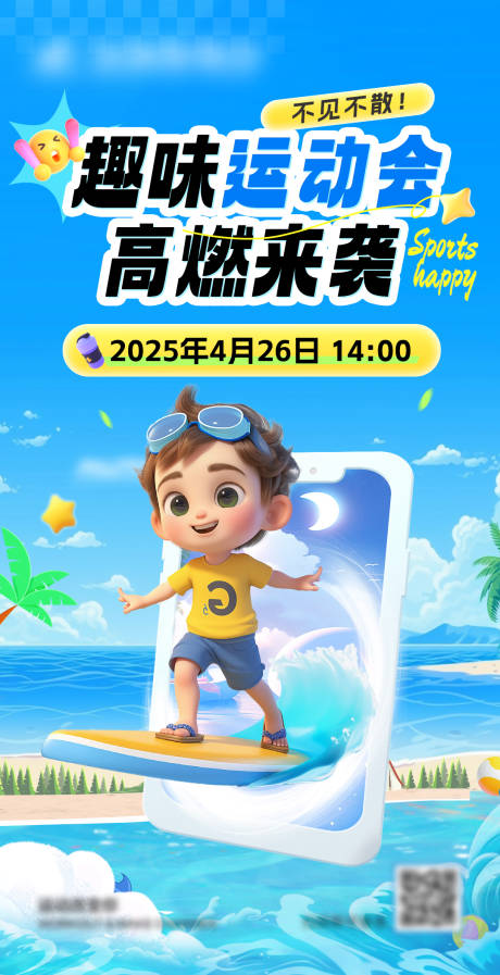 源文件下载【享设计】搜索编号：51000032000998938【游泳趣味运动会】