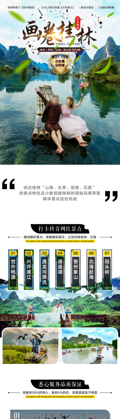 源文件下载【桂林冠头岭半自助游电商详情页】编号：85850031787407177