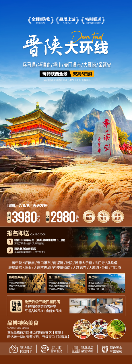 源文件下載【陜西山西大環(huán)線】編號：50140032243146002