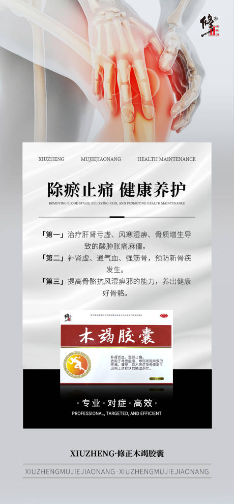 源文件下载【关节健康产品海报】编号：29260031709827993