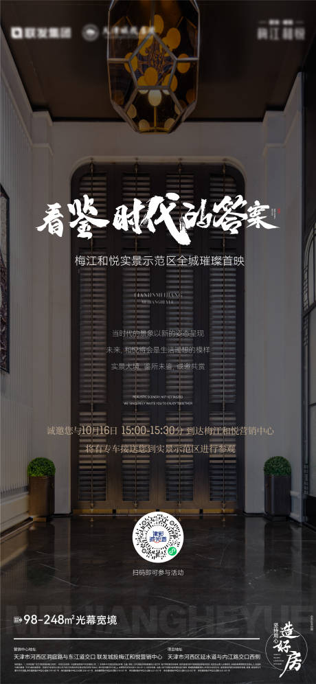 源文件下載【享設(shè)計】搜索編號：43590032213411602【示范區(qū)開發(fā)邀約海報】