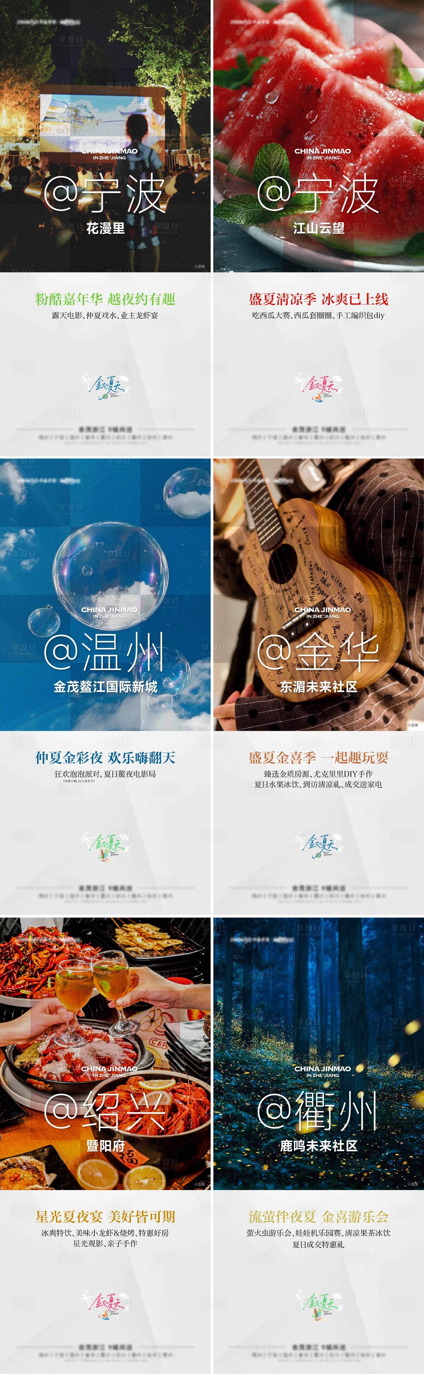 源文件下载【地产品牌城市联动六宫格系列海报】编号：97400032209706459