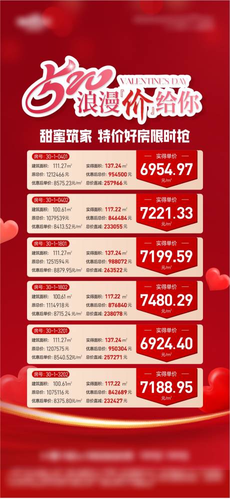 源文件下載【特價房海報】編號：40210031685671495