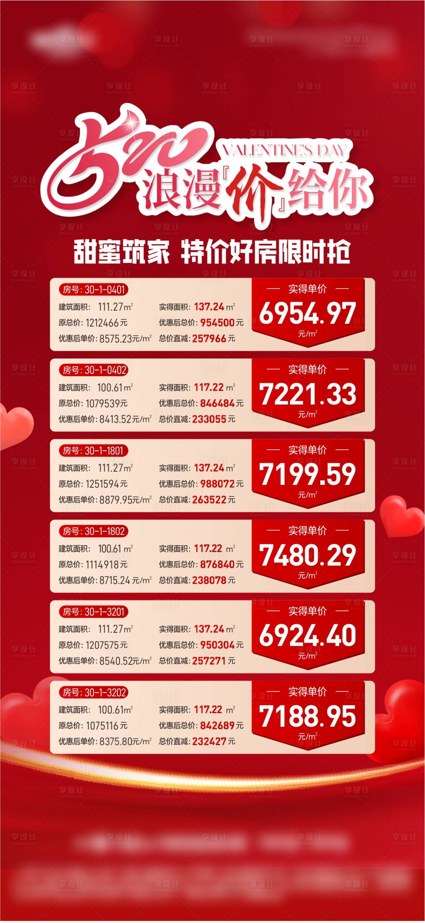 源文件下載【特價(jià)房海報(bào)】編號(hào)：40210031685671495