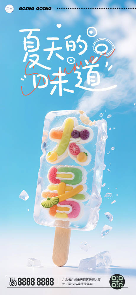 源文件下载【享设计】搜索编号：20780032030813448【大暑夏天的味道系列海报】