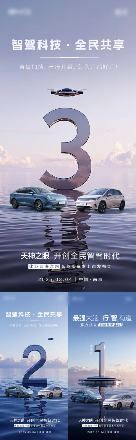 源文件下載【享設計】搜索編號：95460031990232302【汽車倒計時海報】