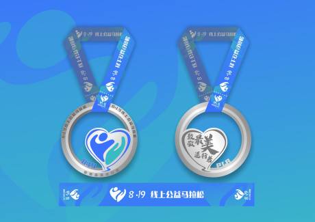 公益马拉松奖牌设计