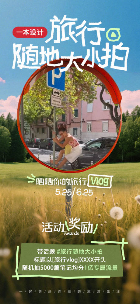 源文件下載【旅行游玩創意海報】編號：50990032204597452
