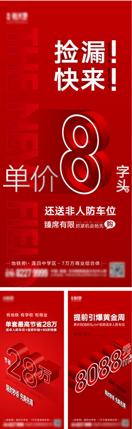 源文件下載【享設計】搜索編號：14340031853163782【地產數字海報】