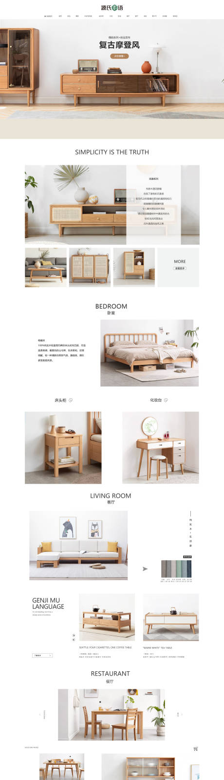 源文件下载【享设计】搜索编号：73110031739873476【简约风家具minisite网页】