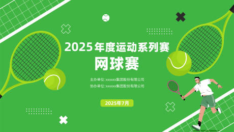源文件下载【享设计】搜索编号：39750032025635670【网球运动会活动主画面】
