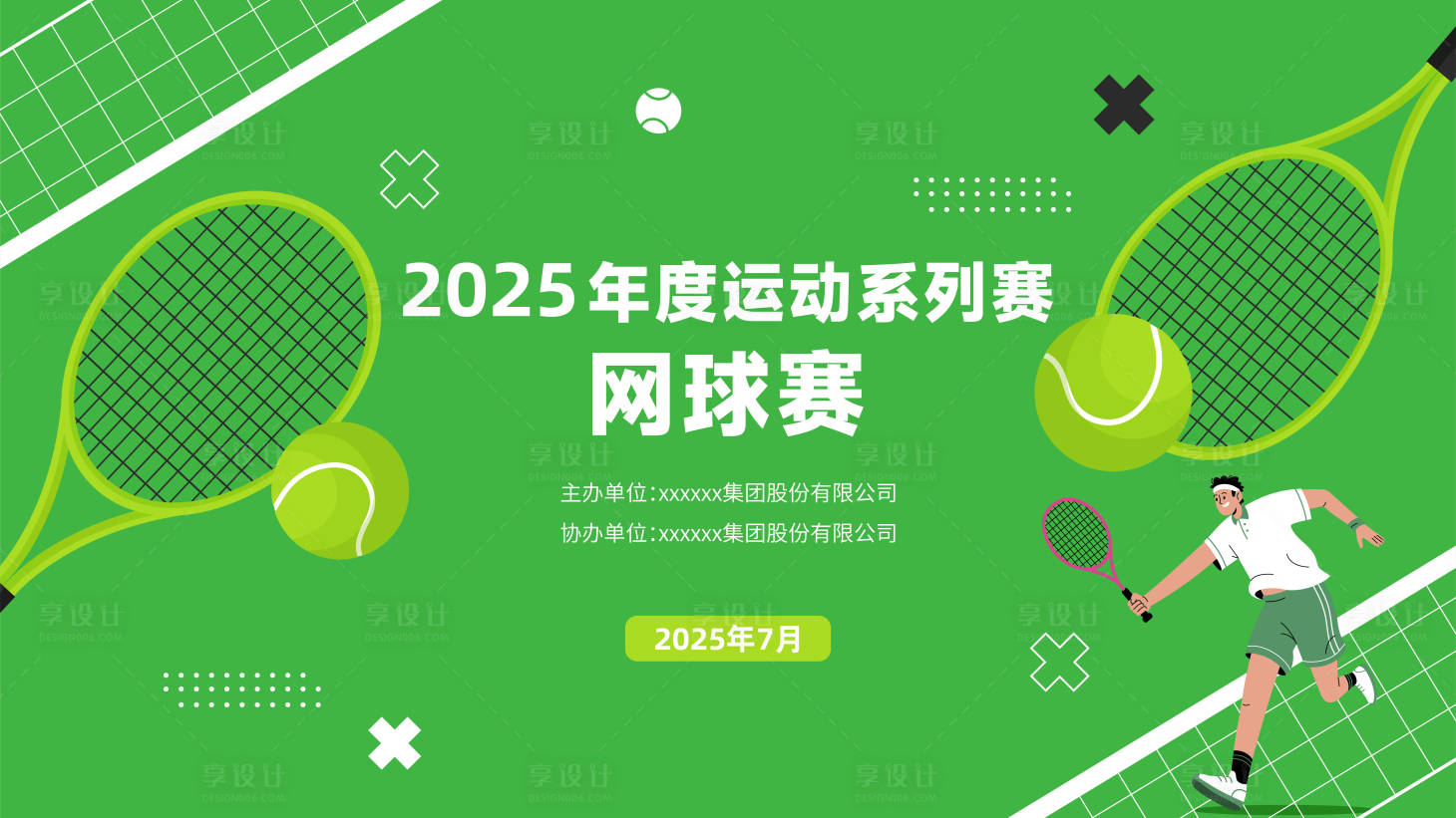 源文件下载【享设计】搜索编号：39750032025635670【网球运动会活动主画面】