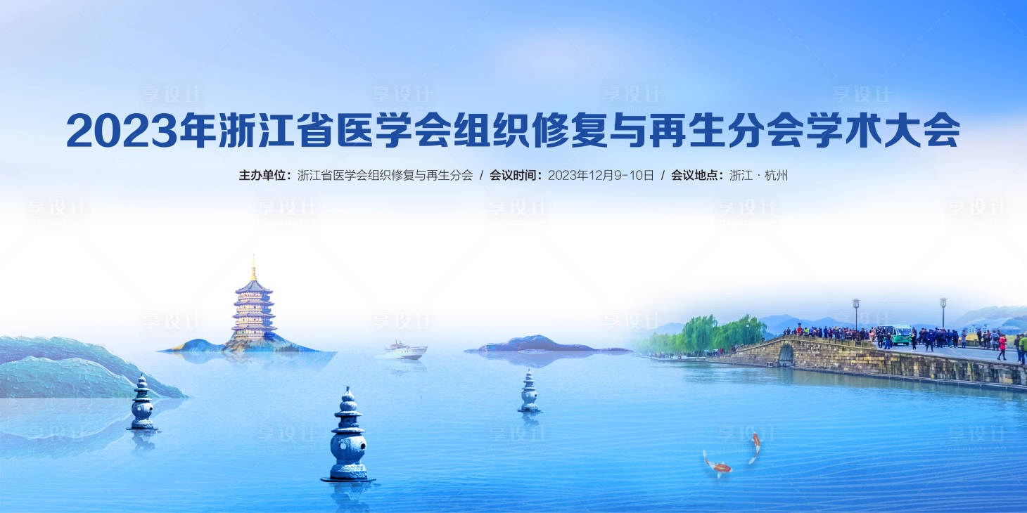 源文件下載【享設計】搜索編號：14340031934964917【組織修復大會背景板】