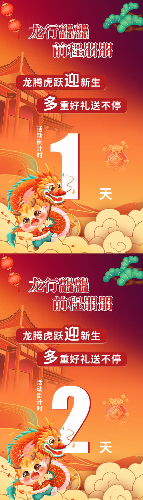 源文件下载【享设计】搜索编号：82830032245211472【倒计时海报】