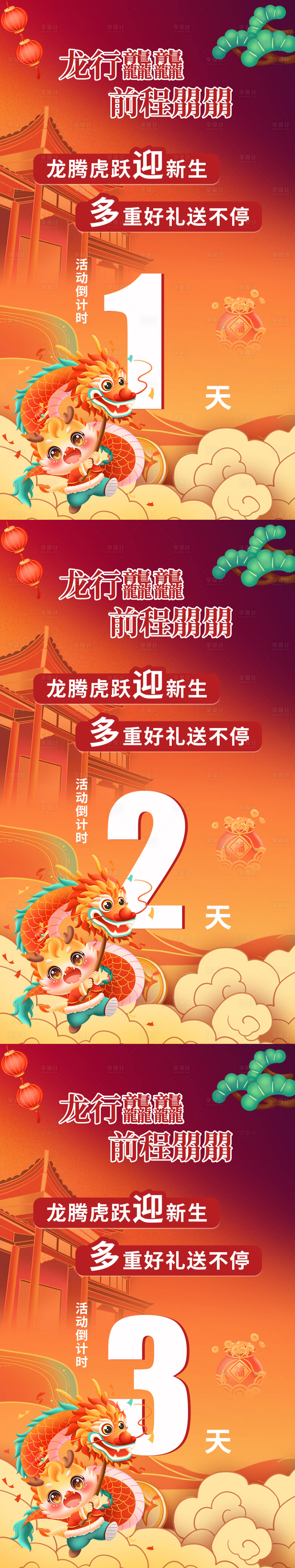 源文件下载【享设计】搜索编号：82830032245211472【倒计时海报】