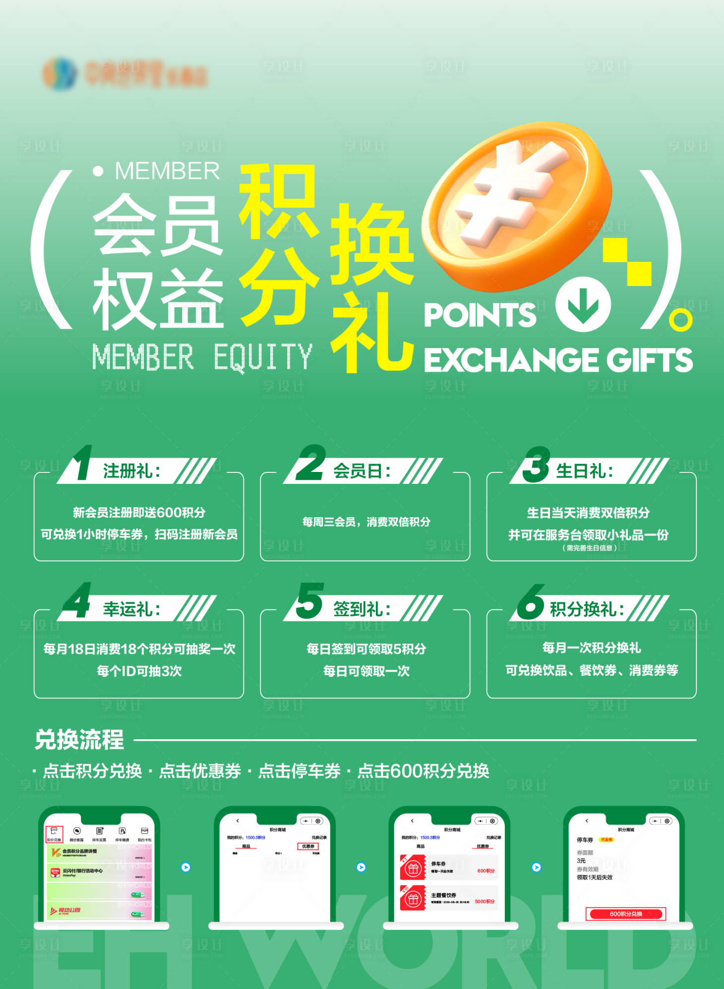 源文件下载【享设计】搜索编号：64140032236313196【会员积分海报】