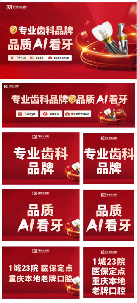 源文件下載【口腔種植牙測價信息流banner海報】編號：76070031782939967