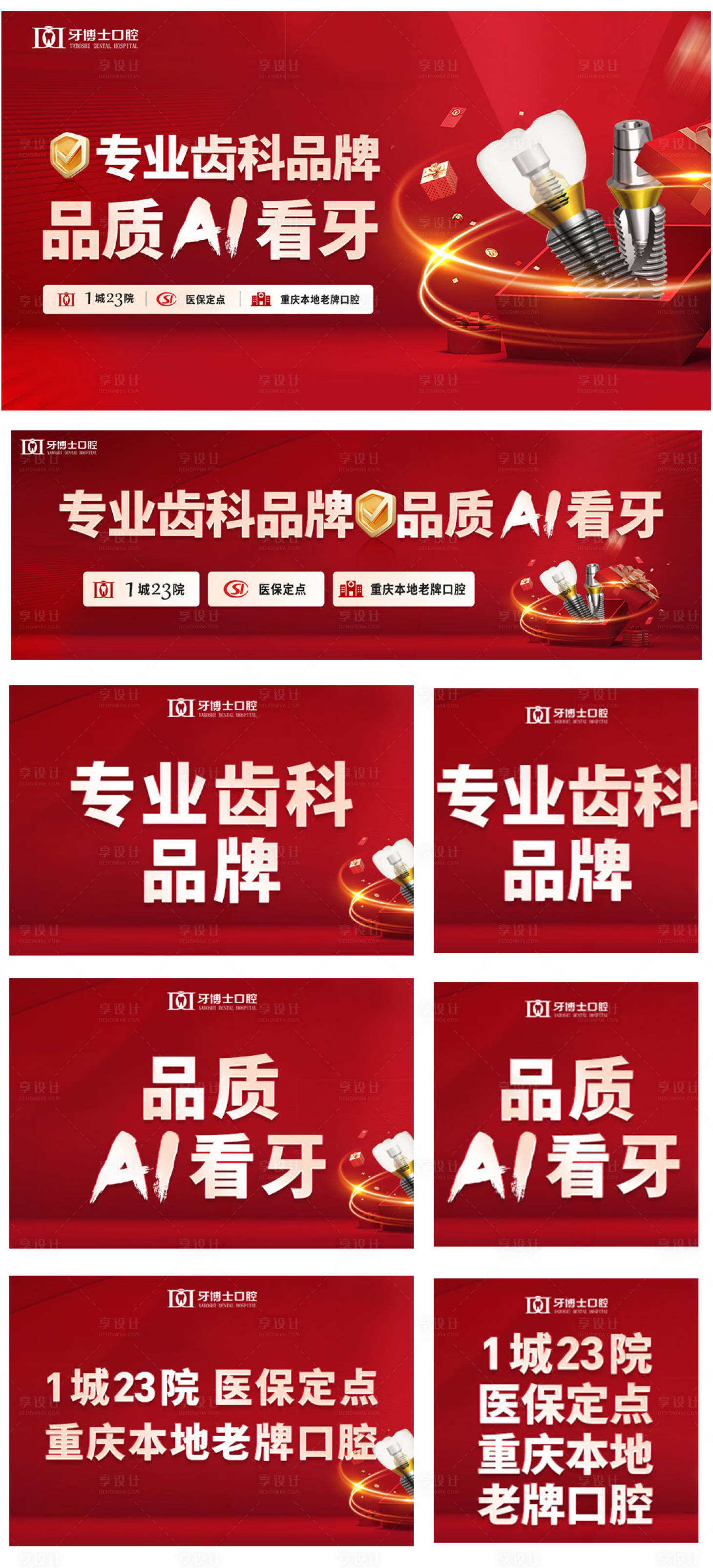 源文件下载【享设计】搜索编号：76070031782939967【口腔种植牙测价信息流banner海报】