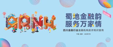 源文件下載【享設計】搜索編號：84630031863373326【金融展板】