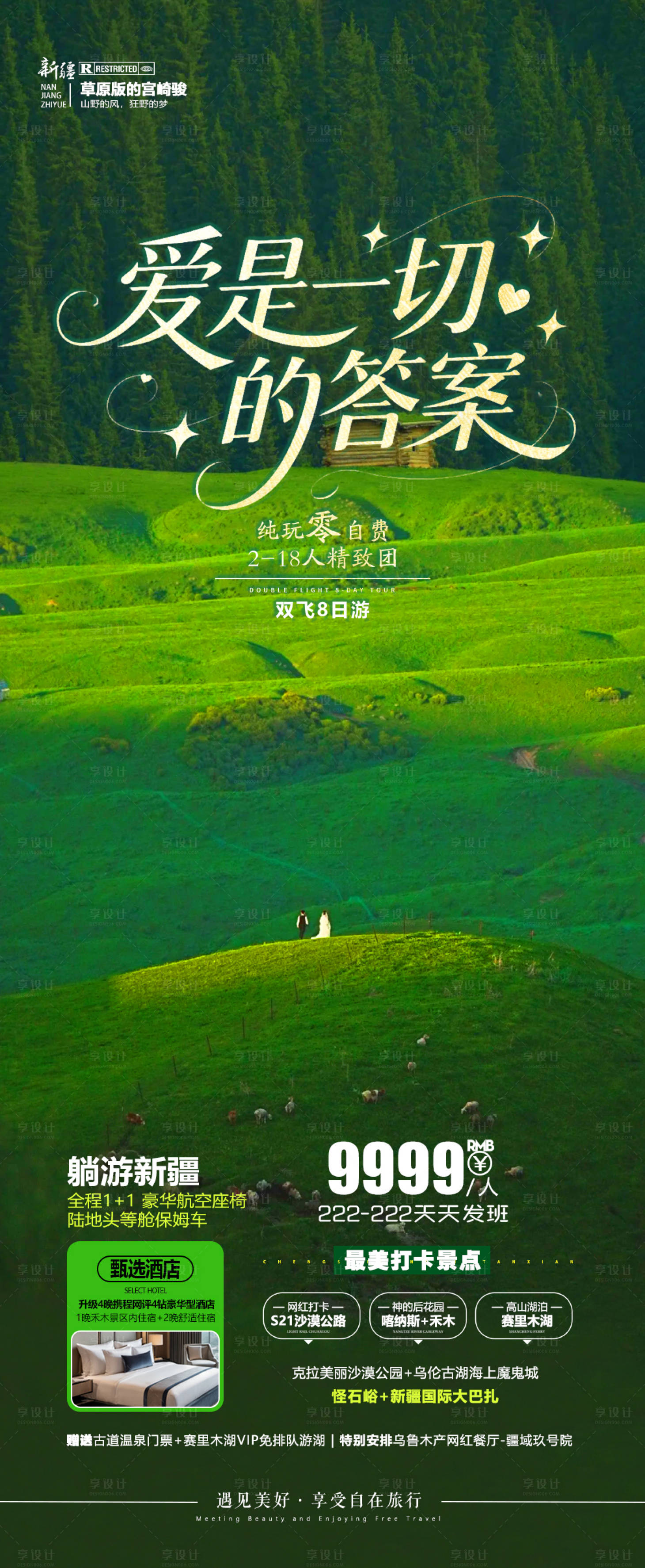 源文件下載【享設(shè)計(jì)】搜索編號：56020032186399390【新疆旅游海報(bào)】