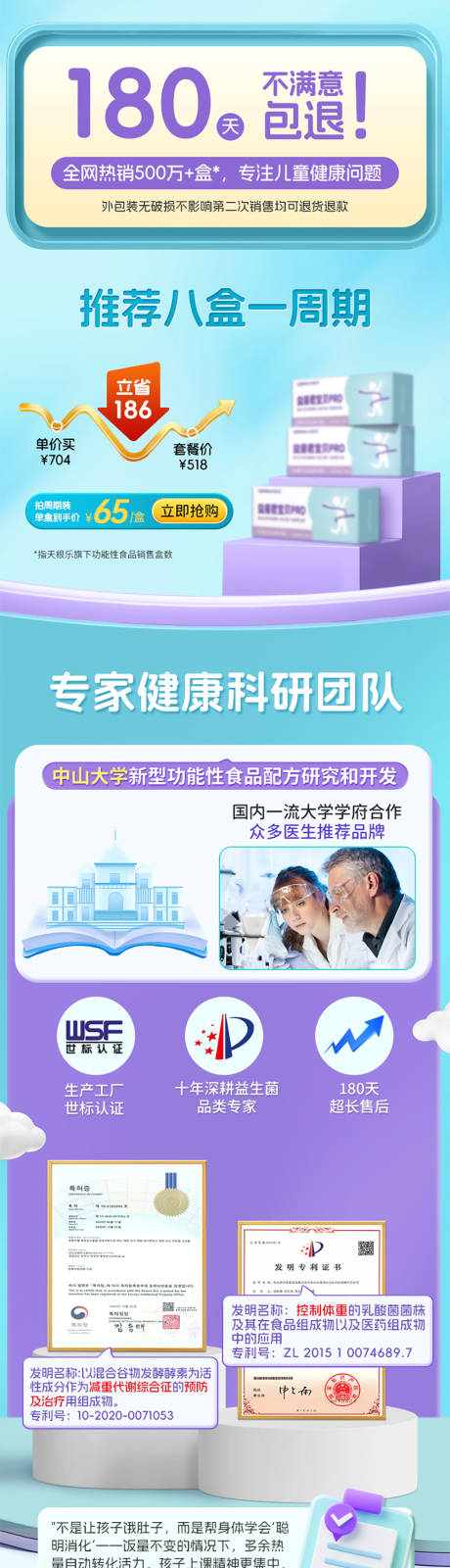 源文件下载【电商详情页儿童减肥体重管理健康】编号：86870031887484215