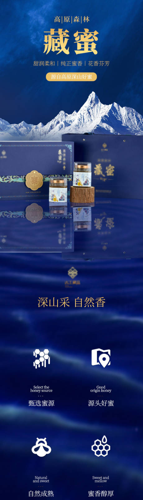 源文件下载【享设计】搜索编号：27840031887509919【高原森林蜂蜜详情页】