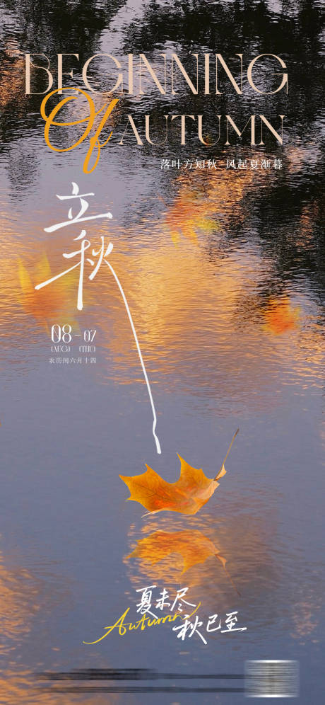 源文件下載【享設(shè)計(jì)】搜索編號(hào)：76860032235783754【立秋節(jié)氣簡約海報(bào)】