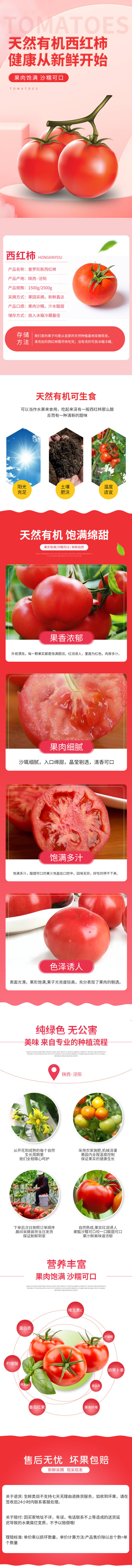 源文件下載【享設(shè)計(jì)】搜索編號(hào)：50120032092512286【普羅旺斯番茄詳情頁(yè)】