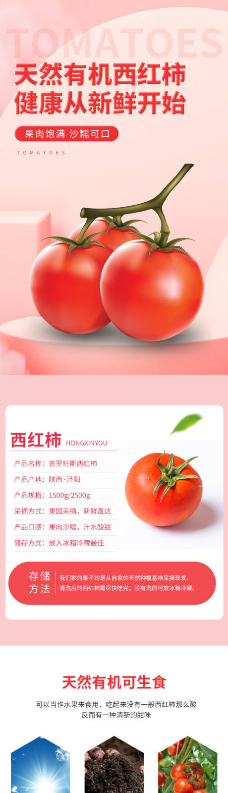 源文件下载【享设计】搜索编号：50120032092512286【普罗旺斯番茄详情页】