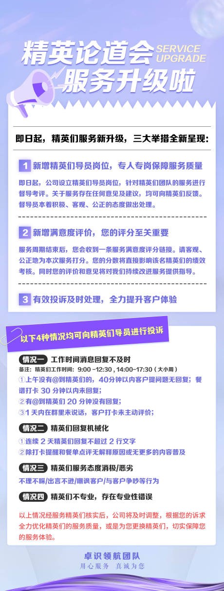 源文件下载【升级通知长图海报】编号：91050032225791434