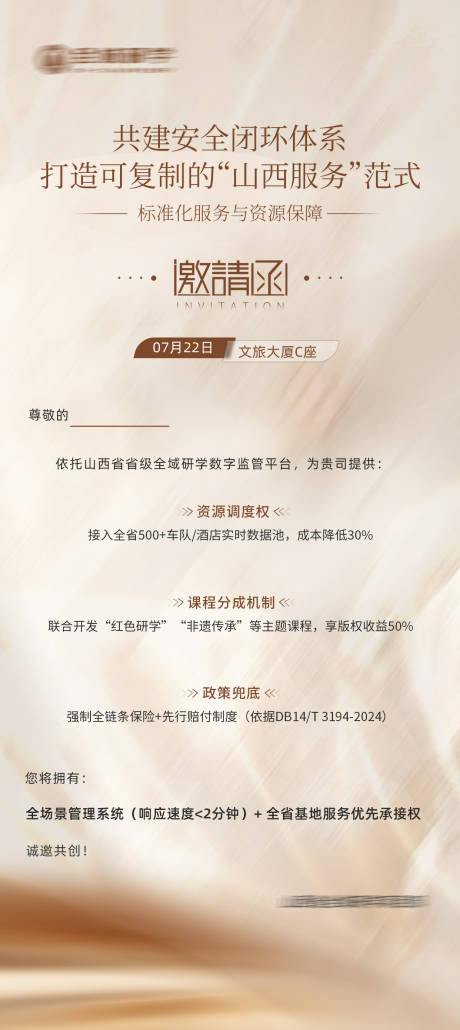 源文件下载【享设计】搜索编号：84550031926601477【邀请函宣传海报】