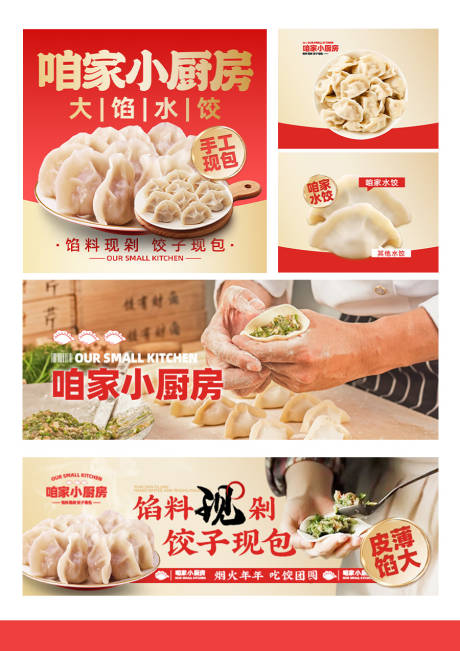 源文件下載【享設計】搜索編號：92370031673498155【餃子類banner】