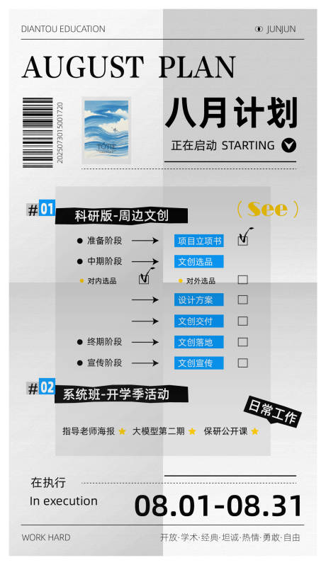 源文件下載【享設計】搜索編號：18920032253816554【工作計劃海報】