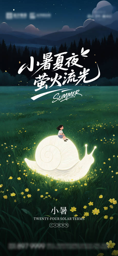 源文件下载【小暑节气海报】编号：53620031720544557