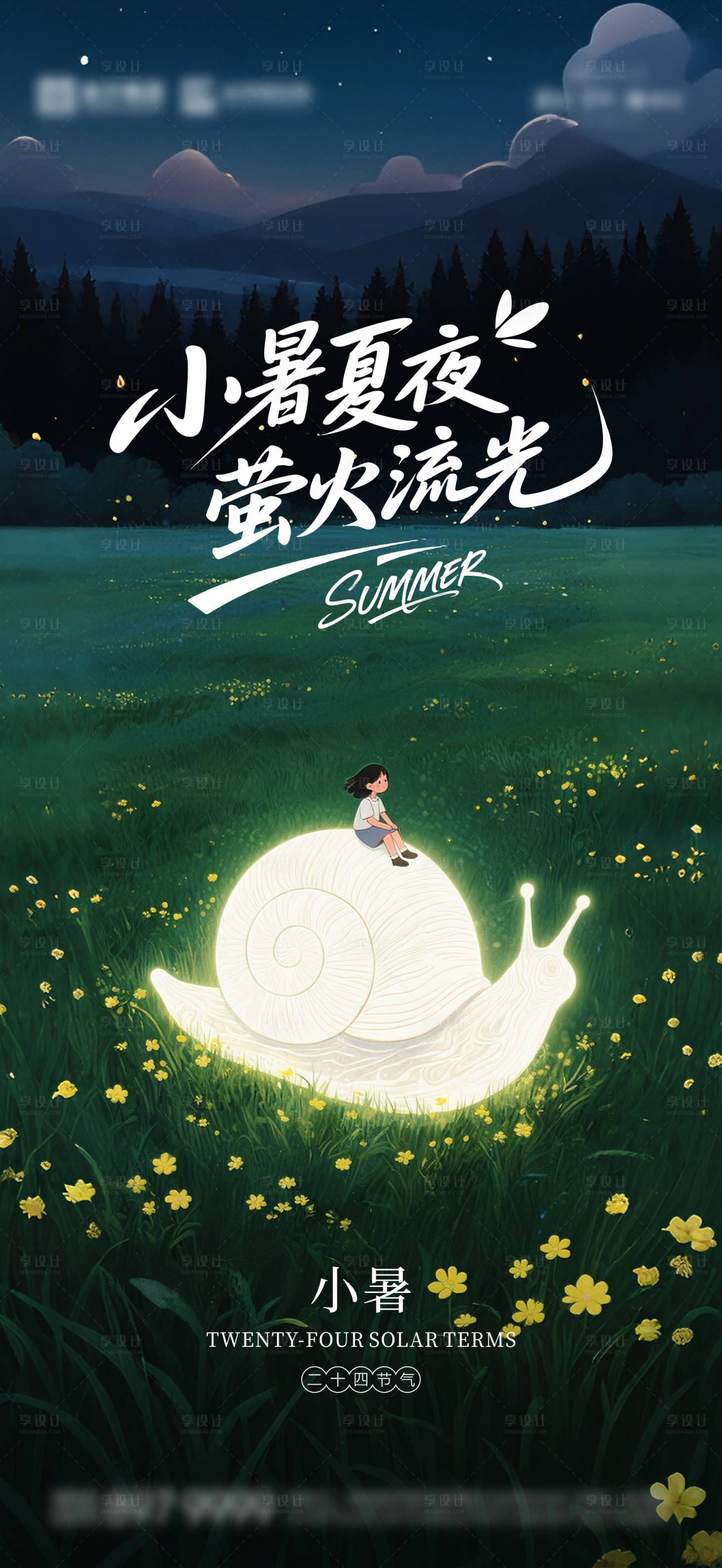源文件下載【享設計】搜索編號：53620031720544557【小暑節氣海報】