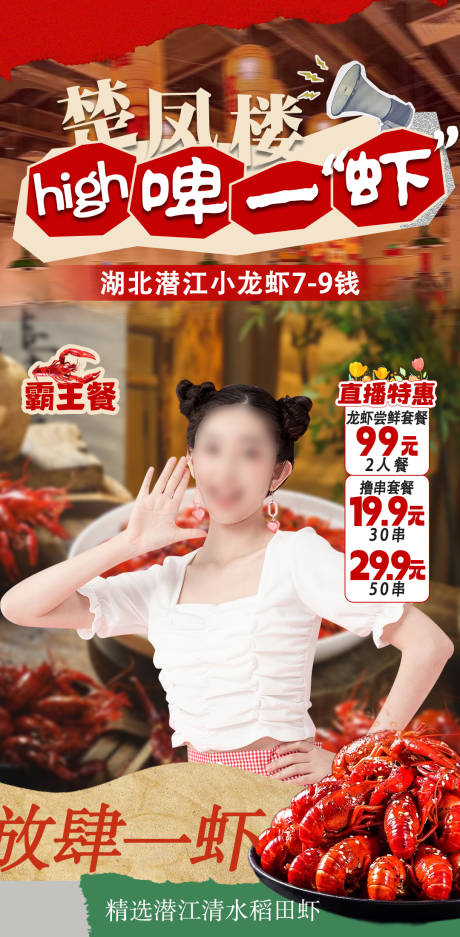源文件下載【小龍蝦 直播貼片】編號(hào)：59540032119521562