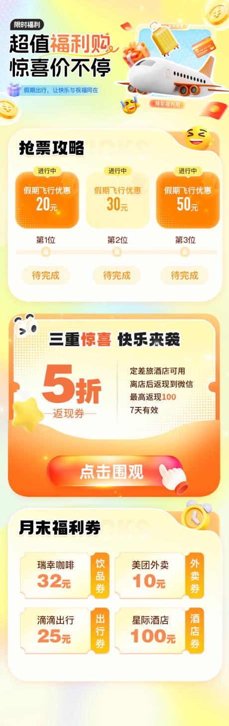 源文件下载【金融福利促销电商首页】编号：19900031764412007