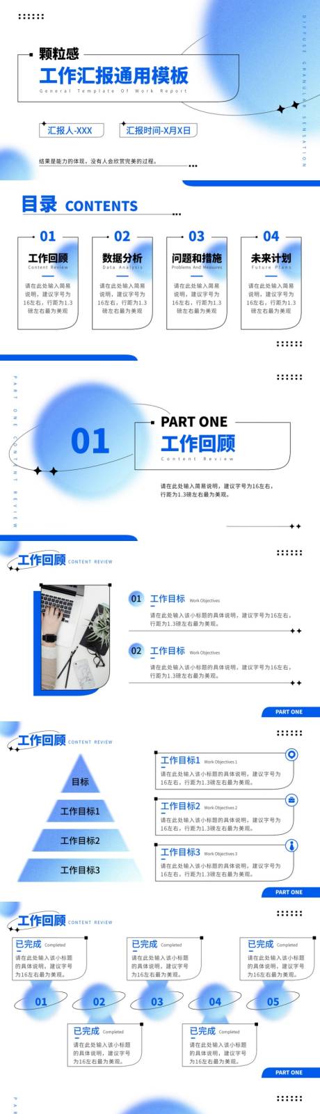 源文件下载【享设计】搜索编号：51460031906662827【工作汇报通用模板PPT】