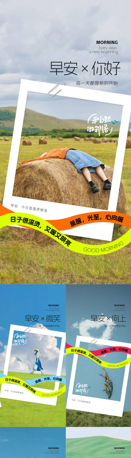 源文件下载【享设计】搜索编号：98550032116342060【地产早安日签海报】