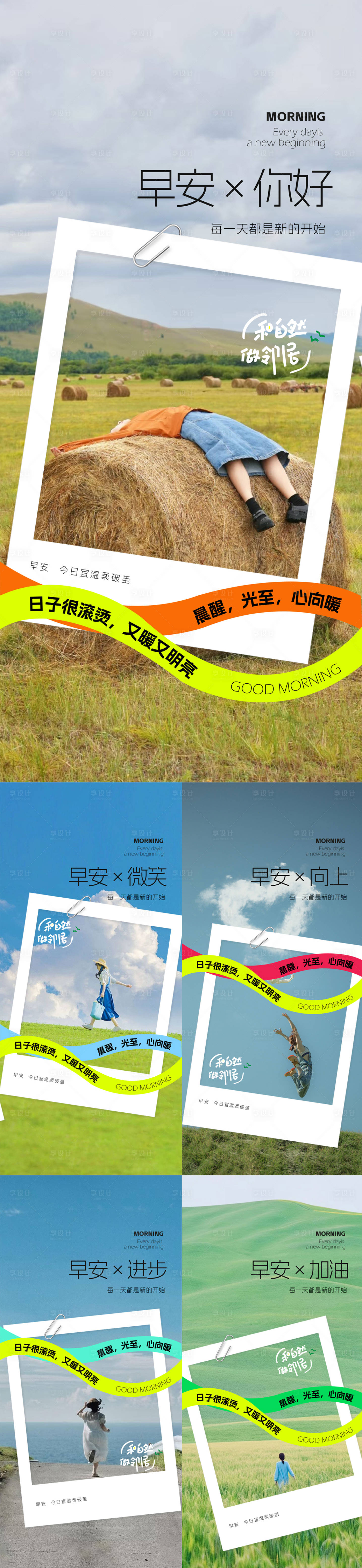 源文件下载【享设计】搜索编号：98550032116342060【地产早安日签海报】