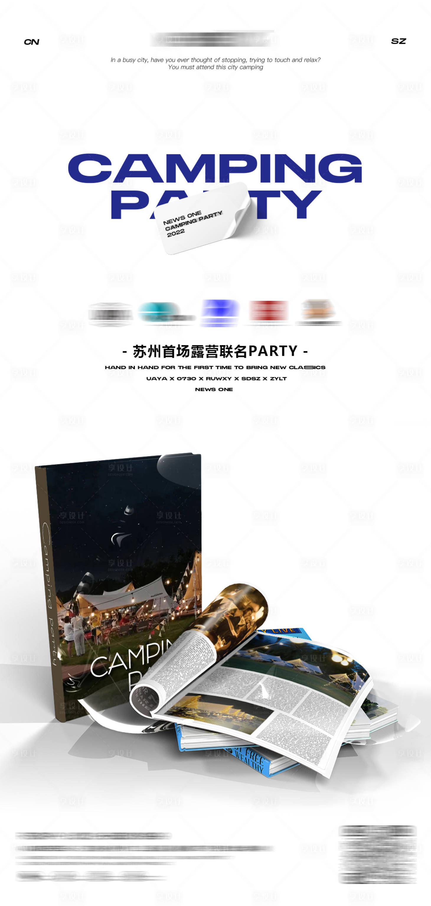 源文件下载【享设计】搜索编号：91650031718209821【露营海报】