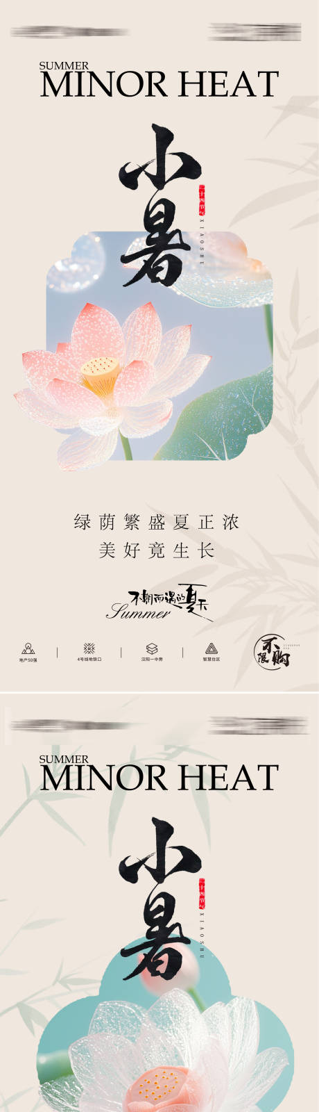 源文件下载【享设计】搜索编号：67480031693148133【小暑海报】