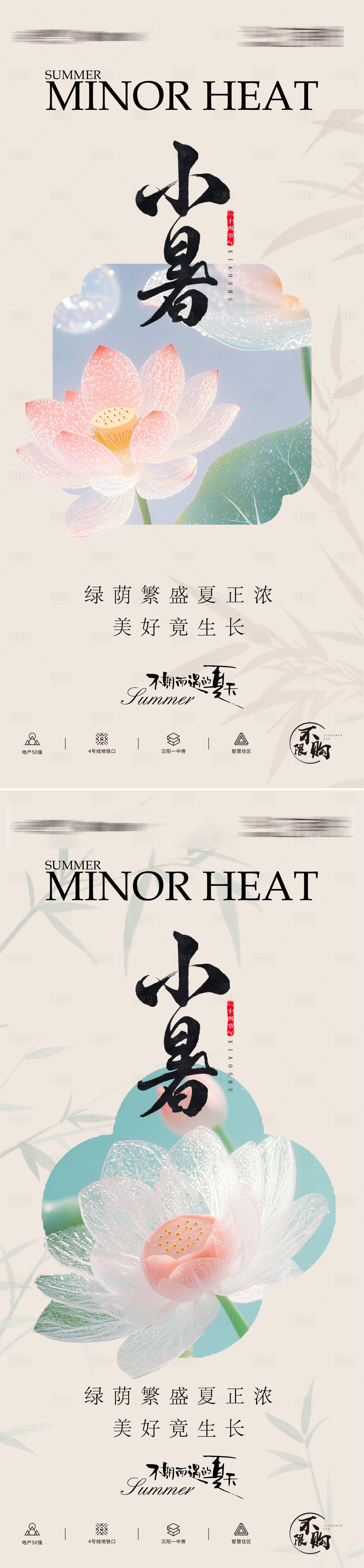 源文件下载【享设计】搜索编号：67480031693148133【小暑海报】