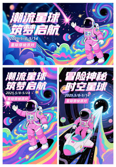 源文件下载【享设计】搜索编号：69350032122223704【太空活动kv】