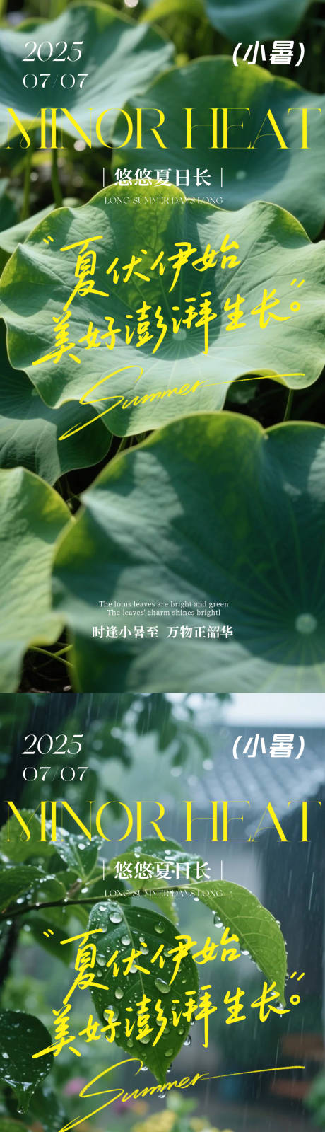 源文件下载【大暑节气海报】编号：37300031904227837