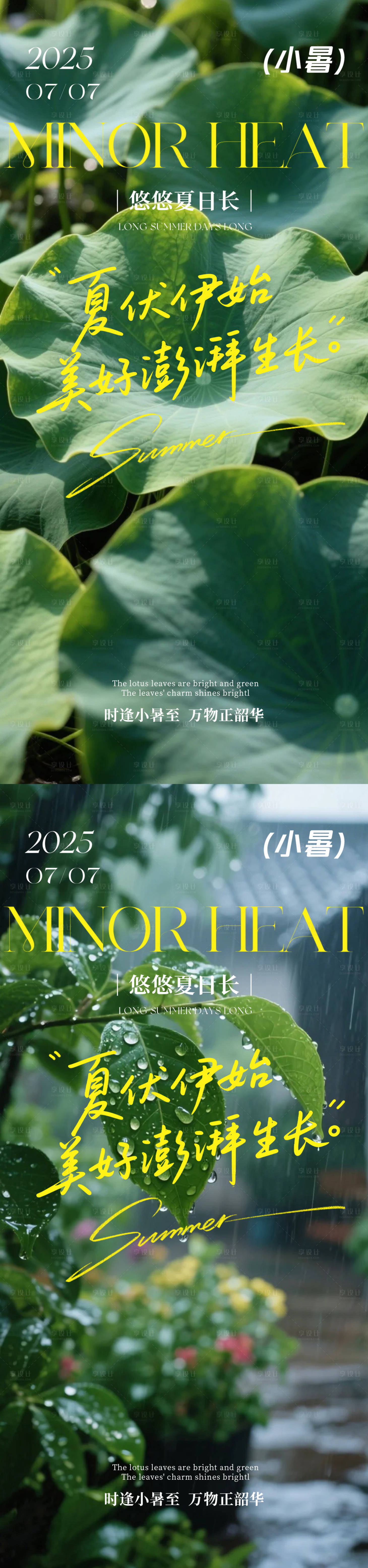 源文件下載【享設計】搜索編號：37300031904227837【大暑節氣海報】