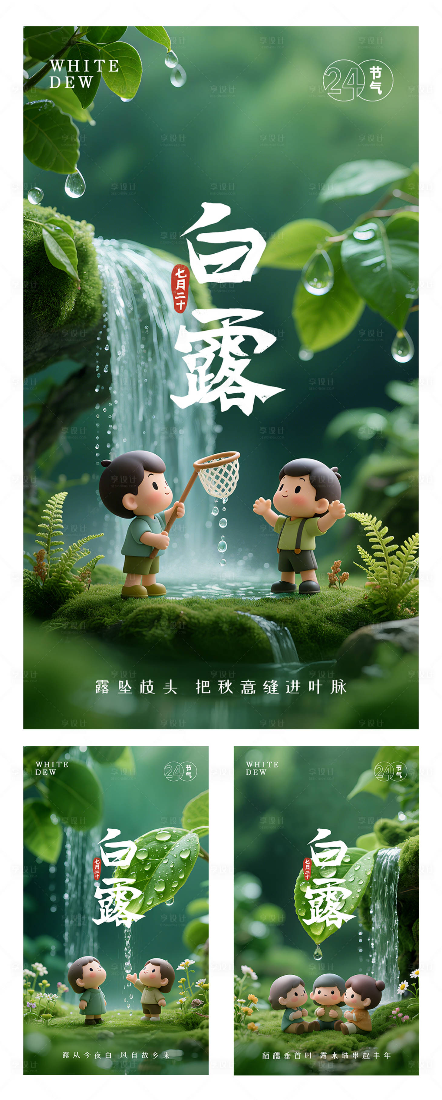 源文件下载【享设计】搜索编号：29710031700621947【白露创意海报】